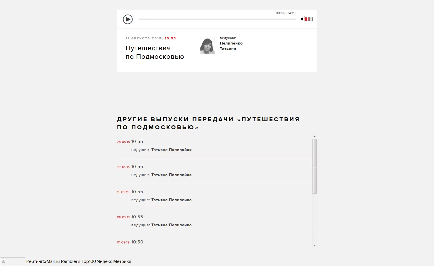 Screenshot 2019 10 01 Эхо Москвы